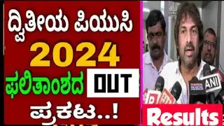 2nd puc result 2024|2nd puc result 2024date| Karnataka| how to check 2nd puc result 2024