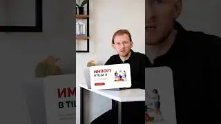 ЧАСТЬ 2. Импорт из Figma в Tilda. Веб-дизайнер? Подпишись!