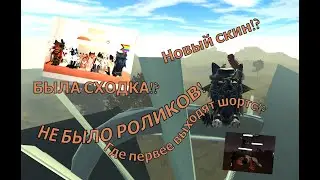 НОВЫЙ СКИН У ЧЕРНОГО КОГТЯ В КОТАХ ВОИТЕЛЯХ ROBLOX!?