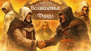 Assassin's Creed Revelations Summary