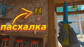 Пасхалка на новой карте Mills в КС2 (обновление в кс2) #обновлние