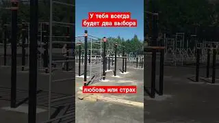 У тебя всегда будет два выбора☝️
