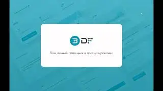 Облачная платформа для прогнозирование спроса и не только