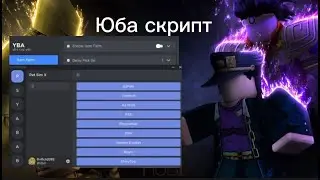Скрипт на Your Bizzare Adventure (ONLY KRNL WORKING)