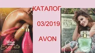 КАТАЛОГ 03/2019 AVON