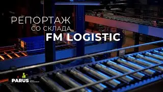 Репортаж со склада FM Logistic