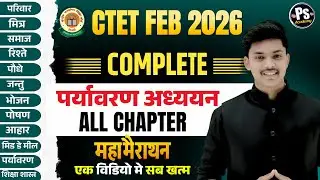 CTET FEB 2026  | Ctet Evs Pedagogy Marathon Class All Chapter इससे बाहर कुछ नहीं🔥|  EVS BY AKASH SIR