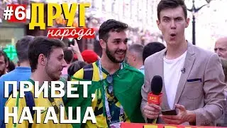 Иностранцы борются за телефон русской красотки  | ТОП ШОУ ДРУГ НАРОДА #6