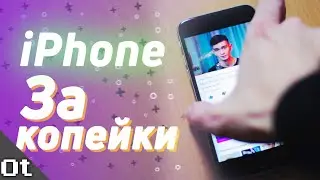 Как КУПИТЬ iPhone б/у И СЭКОНОМИТЬ