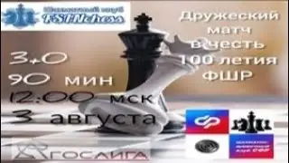 [RU] ФСИН v СФР межклубный турнир на lichess.org