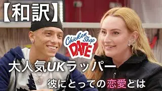 【日本語訳】大人気UKラッパー
