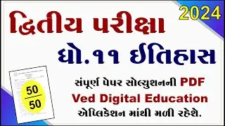 std 11 itihas second exam paper solution 2024, dhoran 11 itihas second exam paper solution 2024,