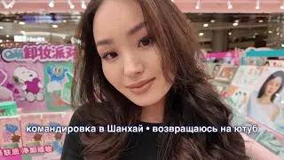 Returning to YouTube • Shanghai • New Character