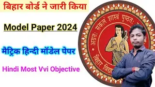 Hindi Model Paper Bihar Board 10th Class