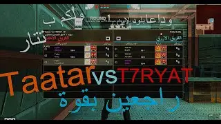 تتار راجعين بقوة Taatar vs T7RYAT مبارة فخر