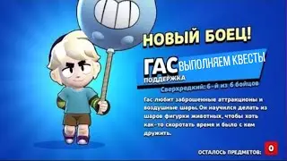 Выполняем квесты за ГАСА в БРАВЛ СТАРС!
