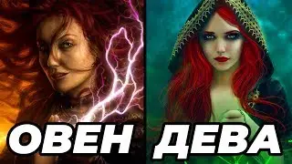 ВАША КОЛДОВСКАЯ СИЛА ПО ЗНАКУ ЗОДИАКА