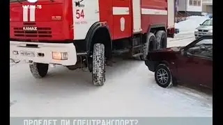 Проедет ли спецтранспорт