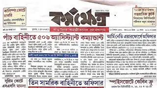 UPSC CAPF AC Notification 2024 | CAPF ASSISTANT COMMANDANTS | এই সপ্তাহের কর্মক্ষেত্র পেপার |