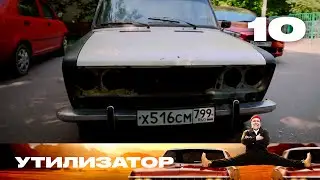 Утилизатор | Сезон 8 | Выпуск 8