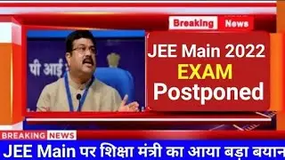 JEE Main 2022 Postponed Latest News🔥 | JEE Main Postpone 2022 | JEE Main 2022 Latest Update 