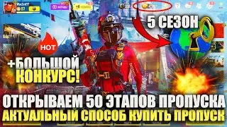 Как задонатить в РФ на Боевой Пропуск 5 Сезона в Call of Duty mobile с закрытым магазином CP