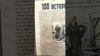 О.А.Жиганков Книга (аудио): "100 историй."