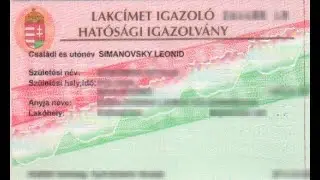 ВЕНГРИЯ_КАК ПОЛУЧИТЬ ПРОПИСКУ?