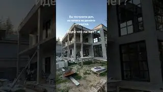А что важнее: мебель или красивый участок?! Все-таки загородная жизнь! #загороднаяжизнь #ремонт