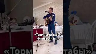 МУЗЫКАЛЬНОЕ ПОЗДРАВЛЕНИЕ НА ЮБИЛЕЕ. ТАТАРСКАЯ ПЕСНЯ ПОД ГИТАРУ  