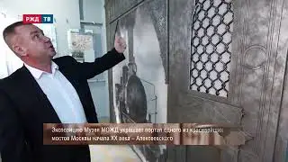 Музей Московской железной дороги. Наш папа звезда на ржд телевидении.