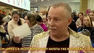 Жираф шоу - анонс
