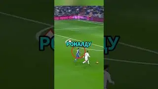 Гол Роналду, который Месси никогда не забьет 👑🔥 