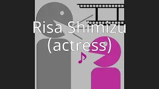 Risa Shimizu (actress)
