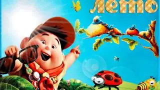 ЛЕТО-ПРОЕКТ