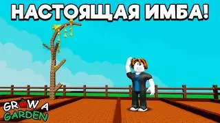 ЧТО ДАЕТ НОВОЕ ПАСХАЛЬНОЕ РАСТЕНИЕ WADDLING WILLOW В ВЫРАСТИ САД | GROW A GARDEN ROBLOX!