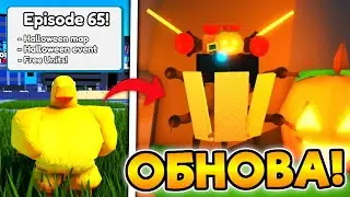 НОВОЕ ХЕЛЛОУНСКОЕ ОБНОВЛЕНИЕ И ИВЕНТ В TOILET TOWER DEFENSE ROBLOX! ЭПИЗОД 65!