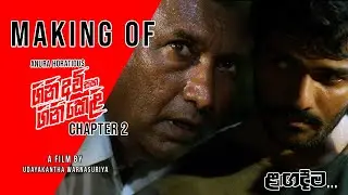 Making of GiniAvi Saha GiniKeli | Chapter 2 | (ගිනිඅවි සහ ගිනිකෙළි) Film By Udayakantha Warnasuriya