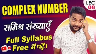 Complex Number | Comle number class 11 | Samishra sankhya class 11 | samishray sankhaya | 11 math |
