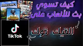 How To Stream To TikTok From Your PC