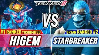 T8 🔥 Higem (#1 Ranked Yoshimitsu) vs Starbreaker (#2 Ranked Bryan) 🔥 Tekken 8 High Level Gameplay