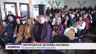 RM TV: Чипровска духова музика: Съхранена и запазена до днес