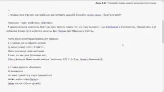 Как правильно: Орест или ОрЕст?