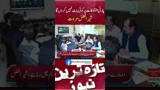 Important statement of Sher Afzal Marwat | Hum News