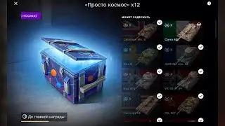30 контейнеров «просто космос»(плюс мистические,собери их все и сюрприз)