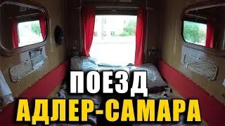 Как выглядит СВ ВАГОН в поезде 