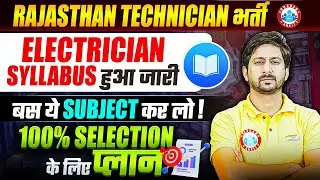 RVUNL Technician Syllabus 2025 Out | Rajasthan Technician Electrician Syllabus बस ये Subject कर लो✅
