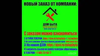 Работа, вакансии, заказы на ремонты в Сочи и Краснодаре: www.uslugi-byta.ru Телеграм: +79882316877