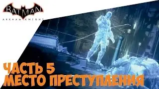Batman: Arkham Knight, Часть 5 - Место преступления