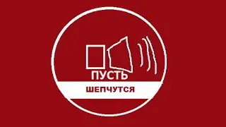 Пусть Шепчутся пародия на Пусть Говорят | Смотреть всем!!! | В рекомендации!!!